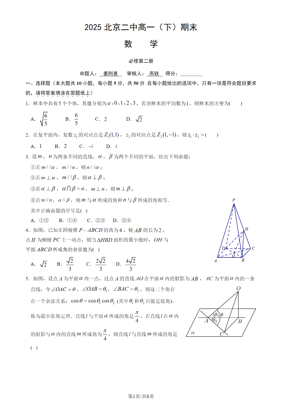 2025北京二中高一下学期期末数学试题及答案
