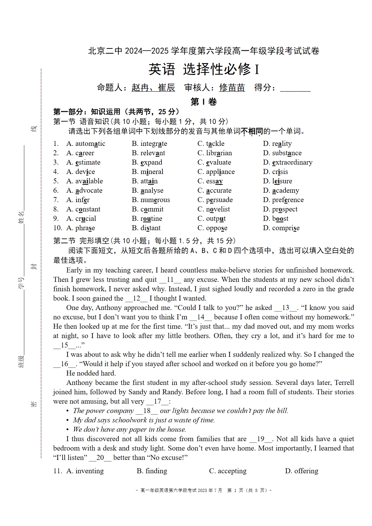 2025北京二中高一下学期期末英语试题及答案
