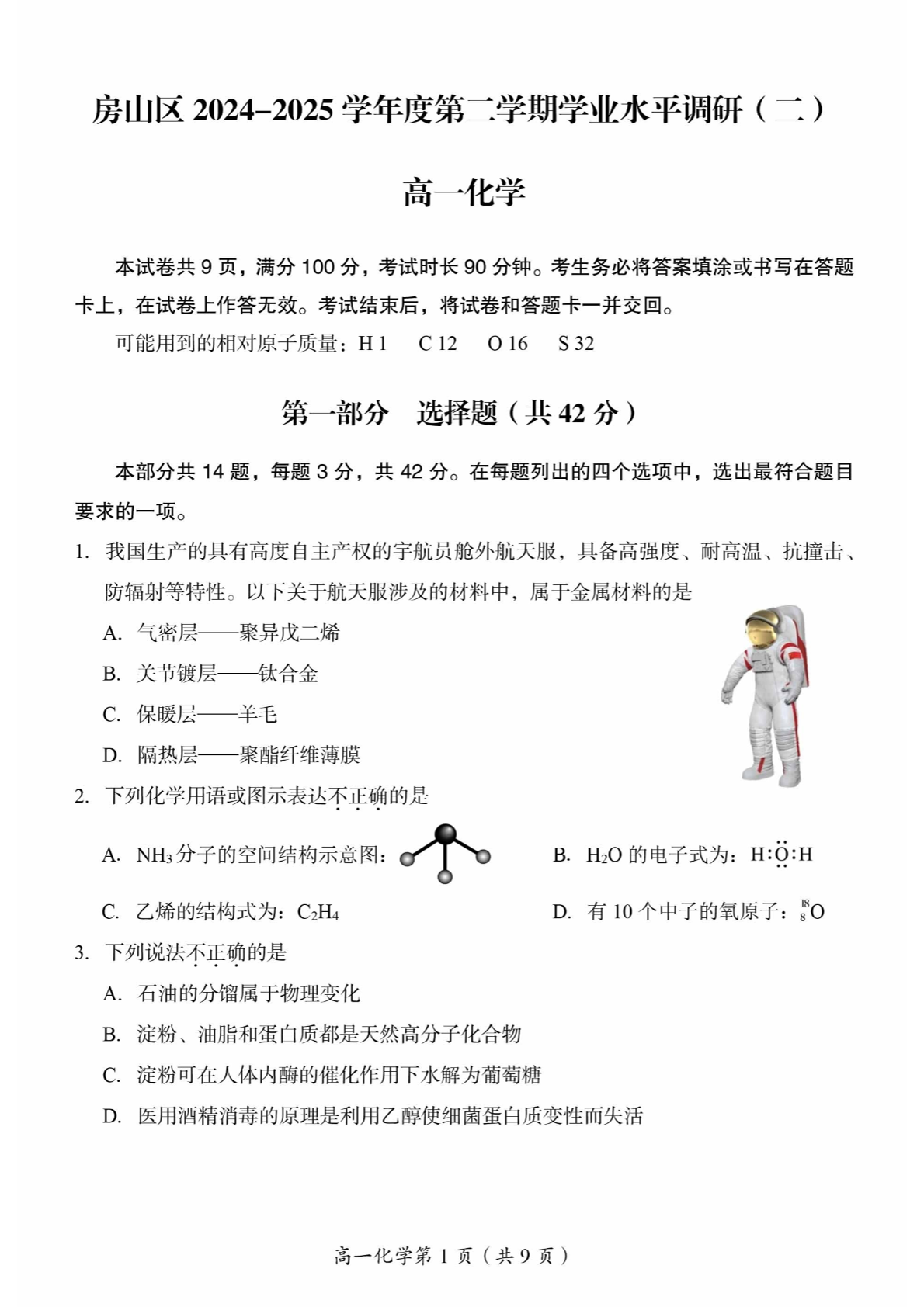 2025北京房山高一下学期期末化学试题及答案