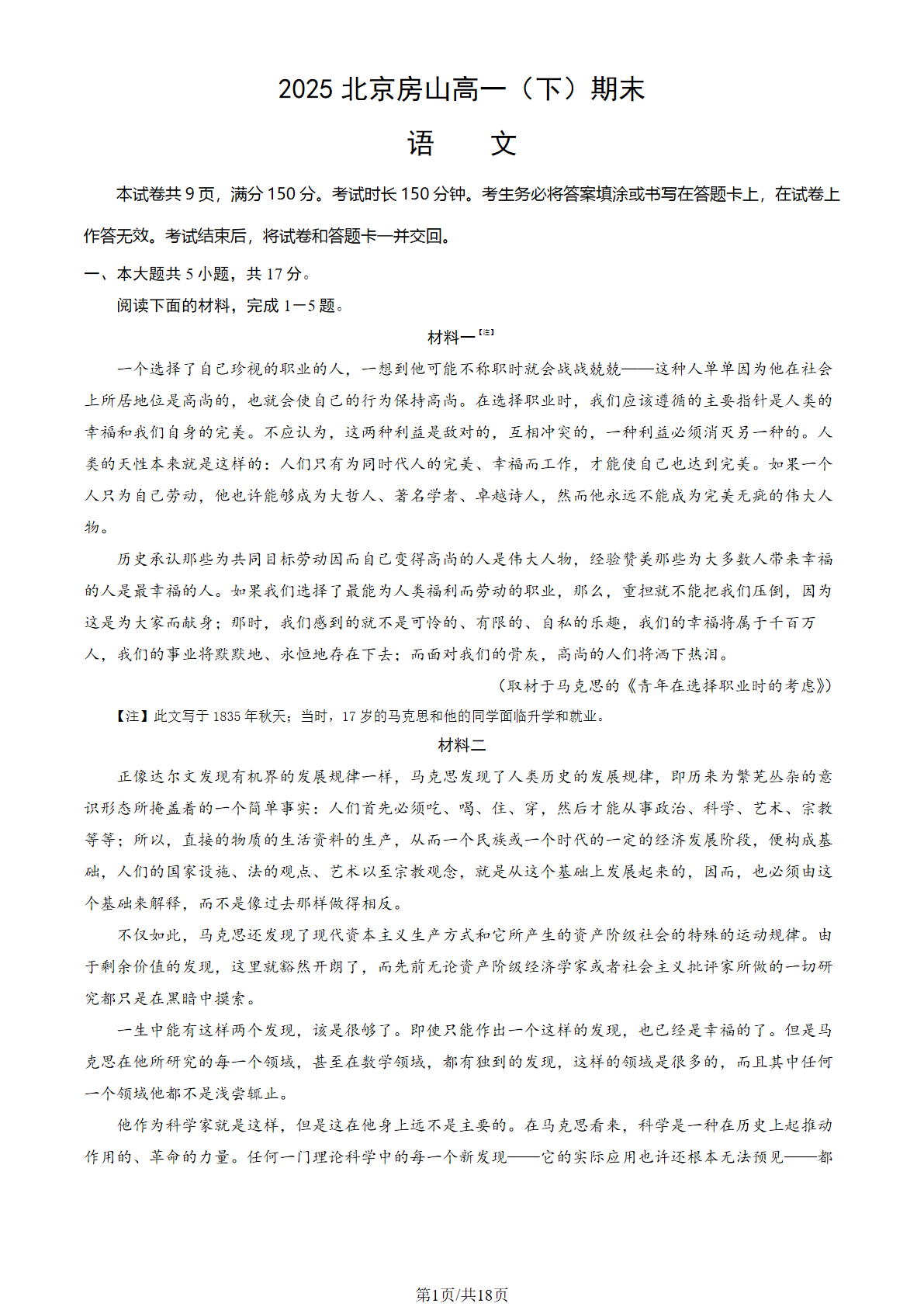 2025北京房山高一下学期期末语文试题及答案