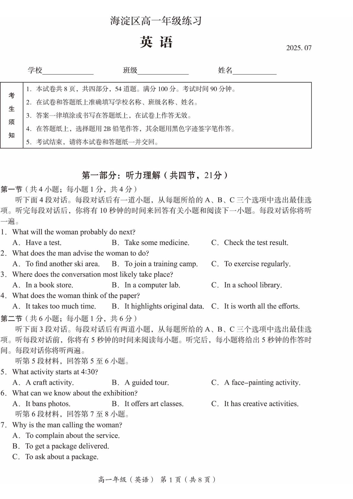 2025北京海淀高一下学期期末英语试题及答案