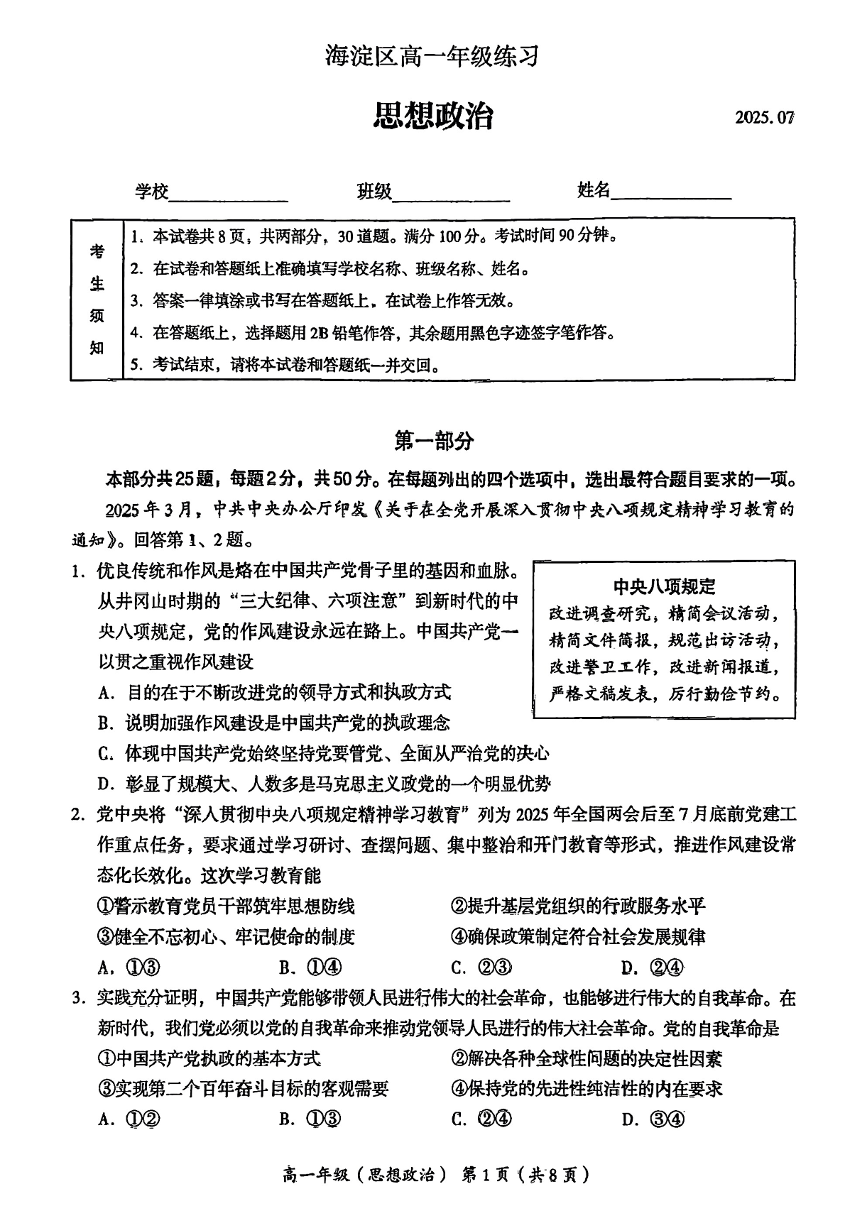 2025北京海淀高一下学期期末政治试题及答案