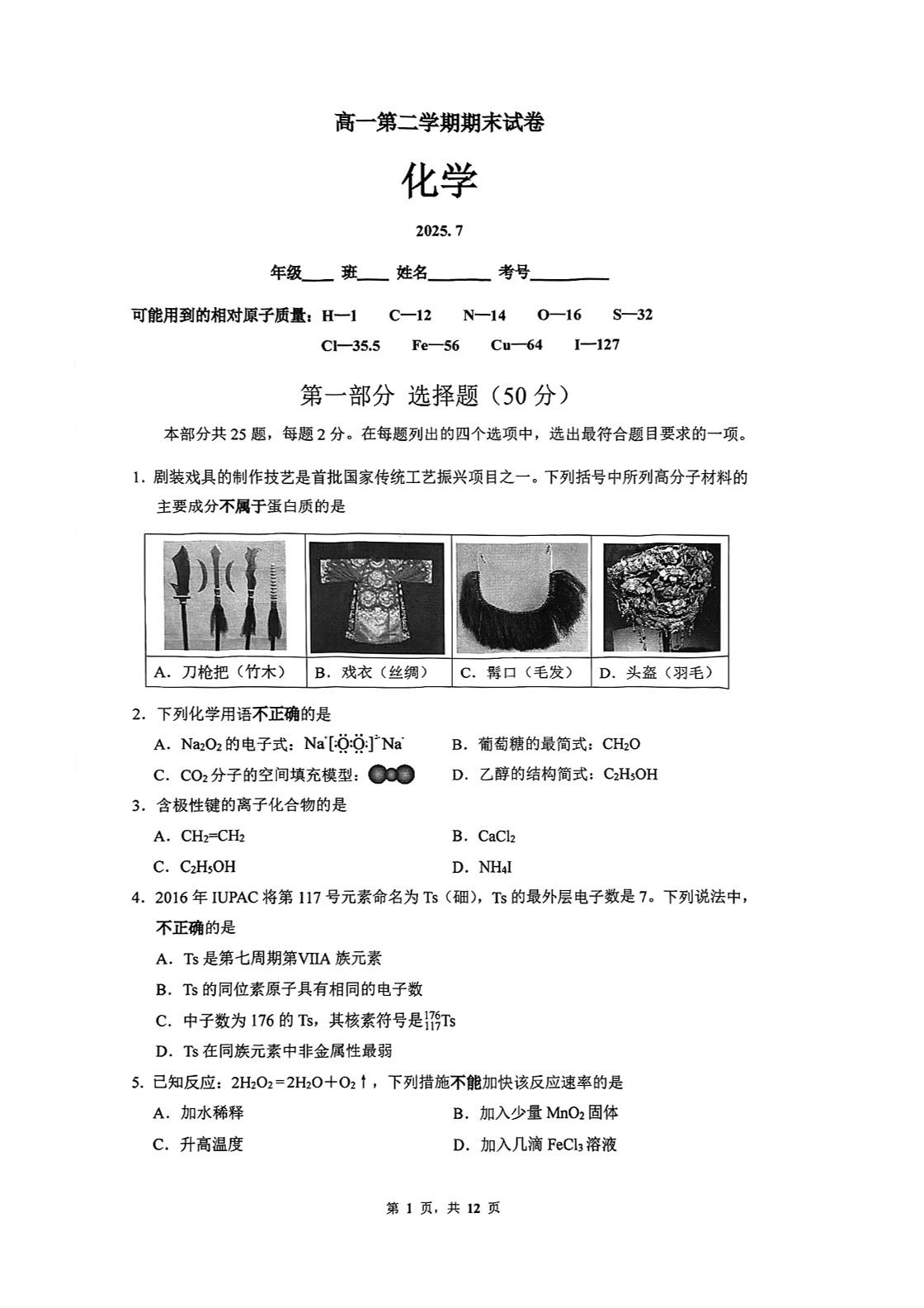 2025北京清华附中高一下学期期末化学试题及答案