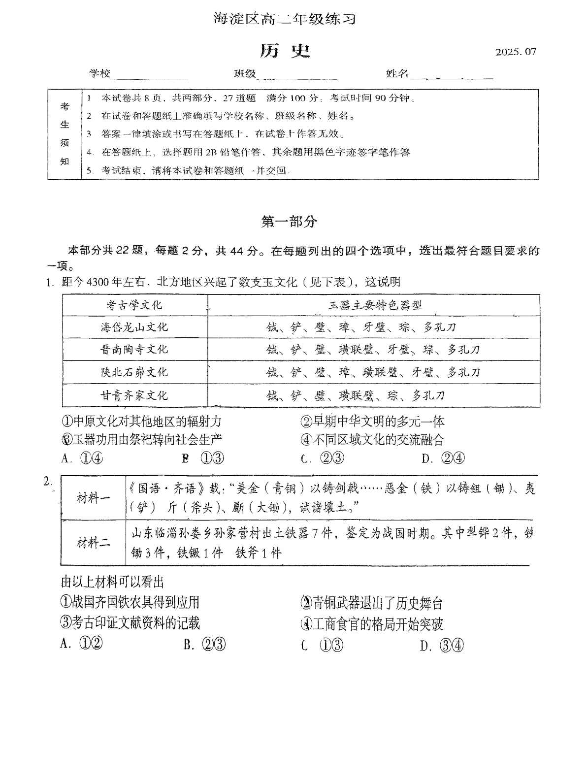 2025北京海淀区高二下学期期末历史试题及答案