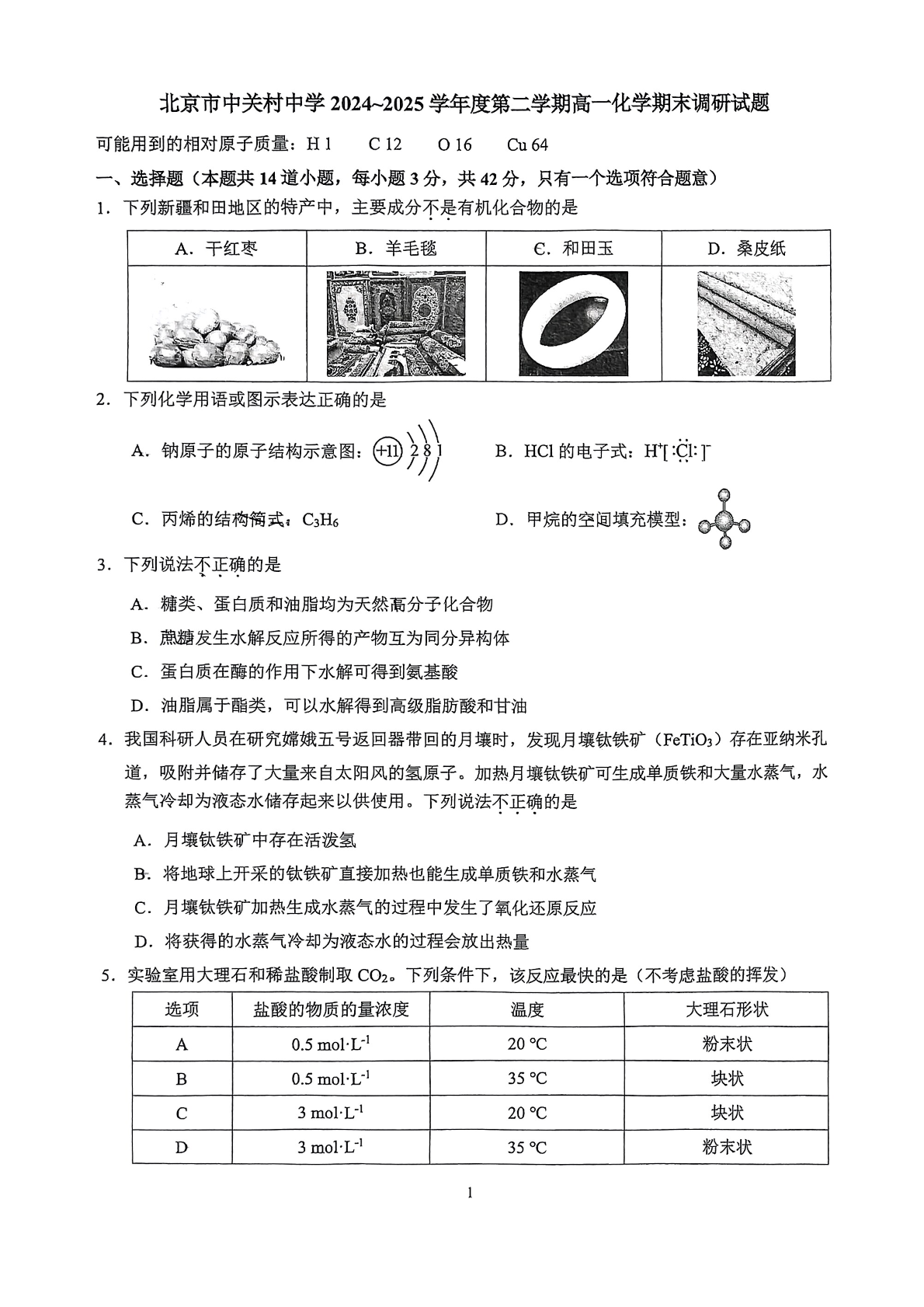 2025北京中关村中学高一下学期期末化学试题及答案