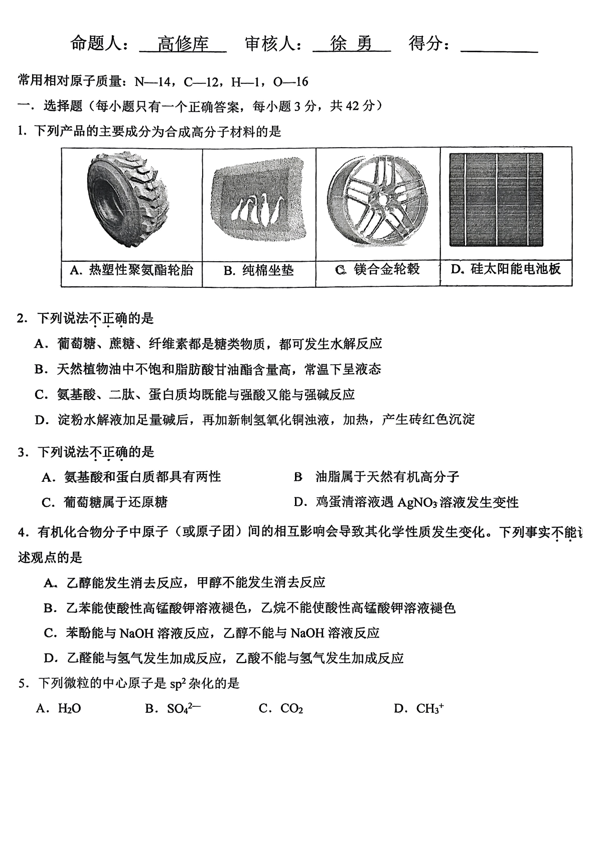 2025北京二中高二下学期期末化学试题及答案