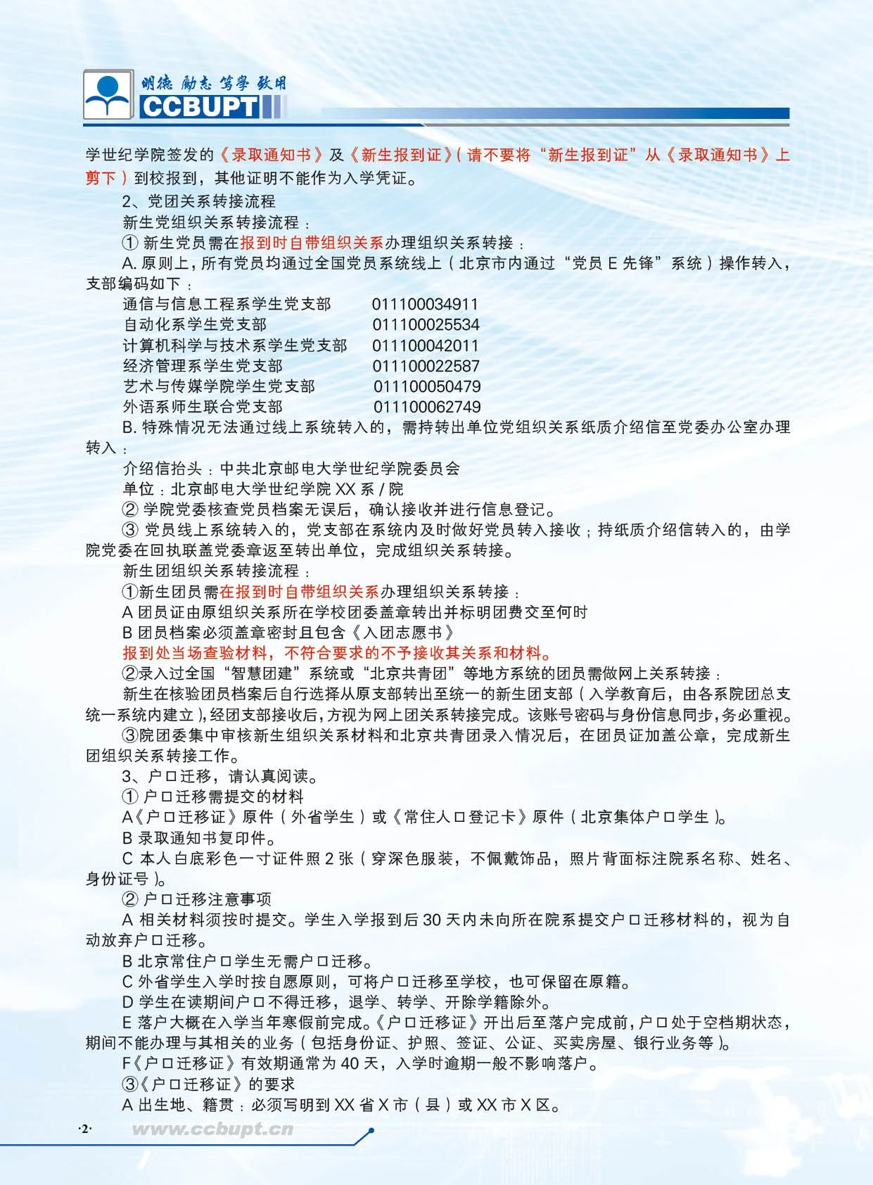 北京邮电大学世纪学院2025级新生入学须知
