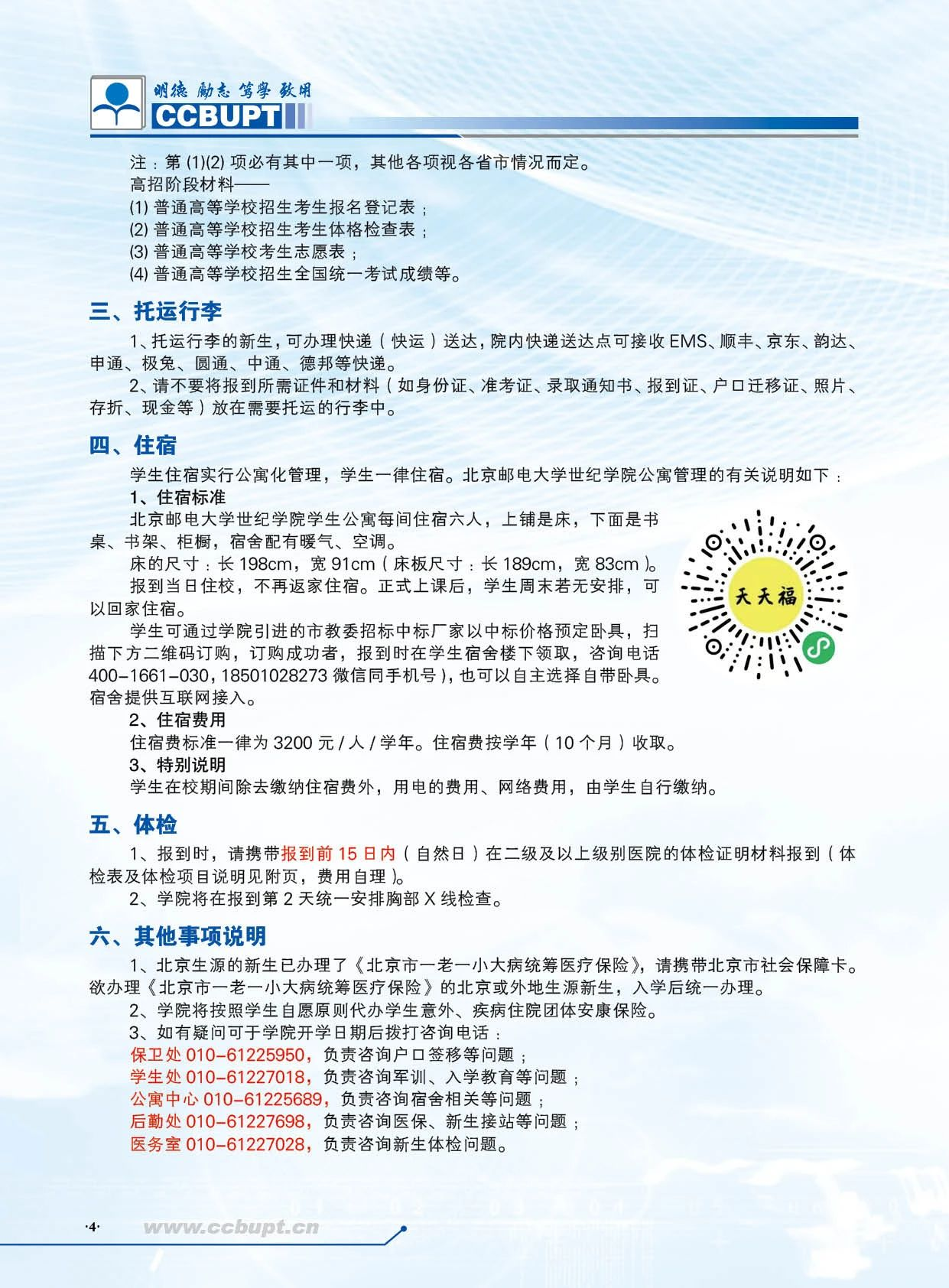 北京邮电大学世纪学院2025级新生入学须知