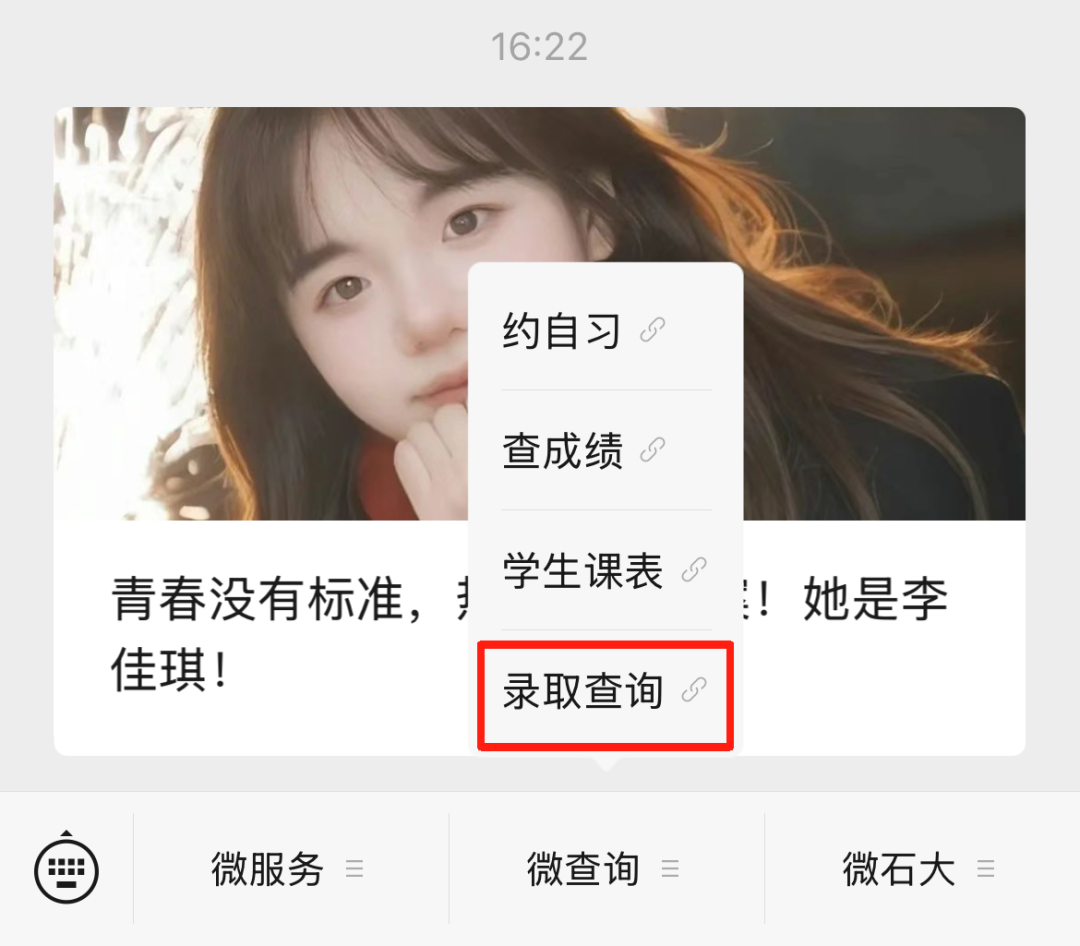 中国石油大学（华东）2025高考录取结果查询入口