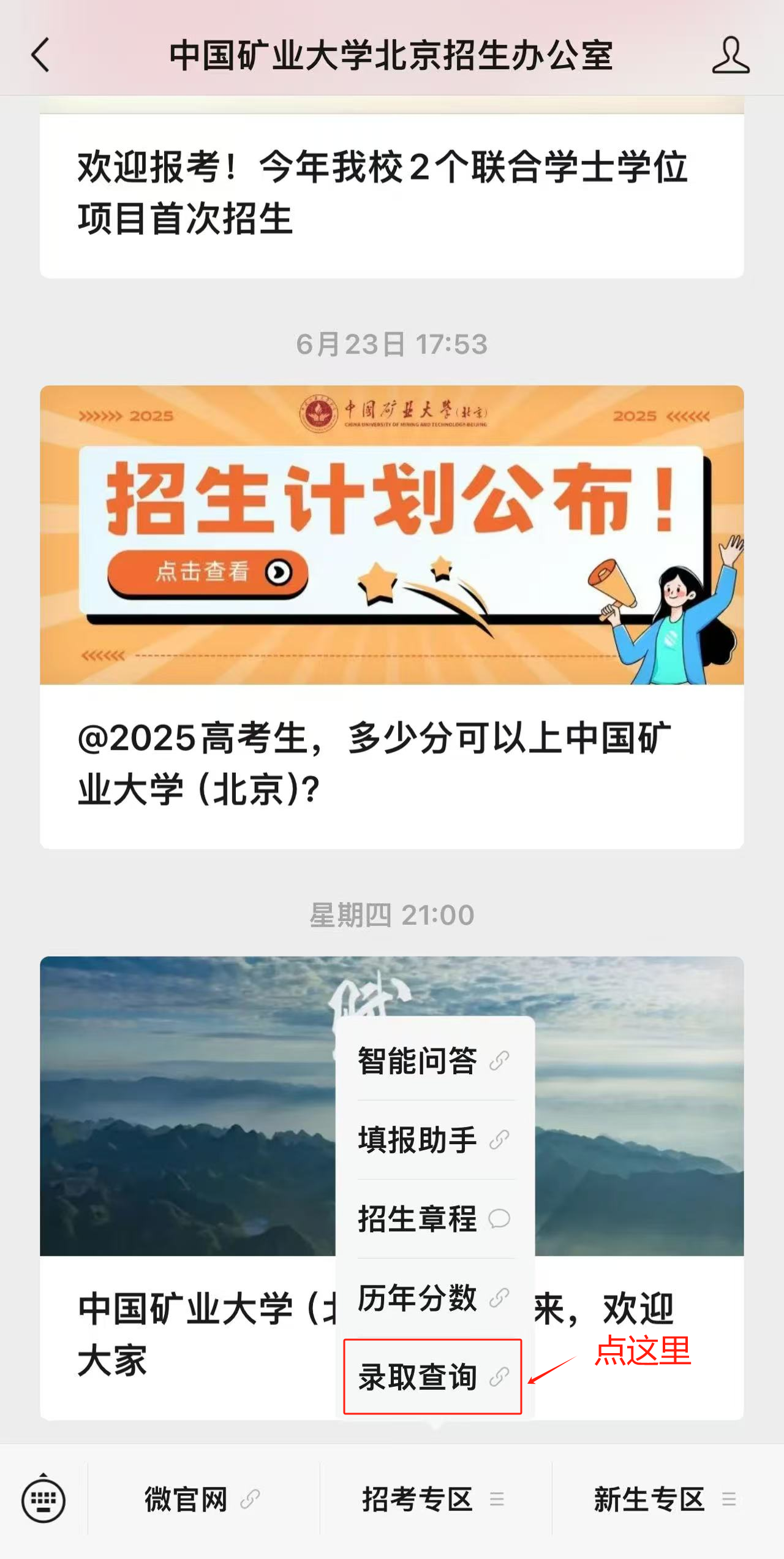 中国矿业大学（北京）2025高考录取结果查询入口