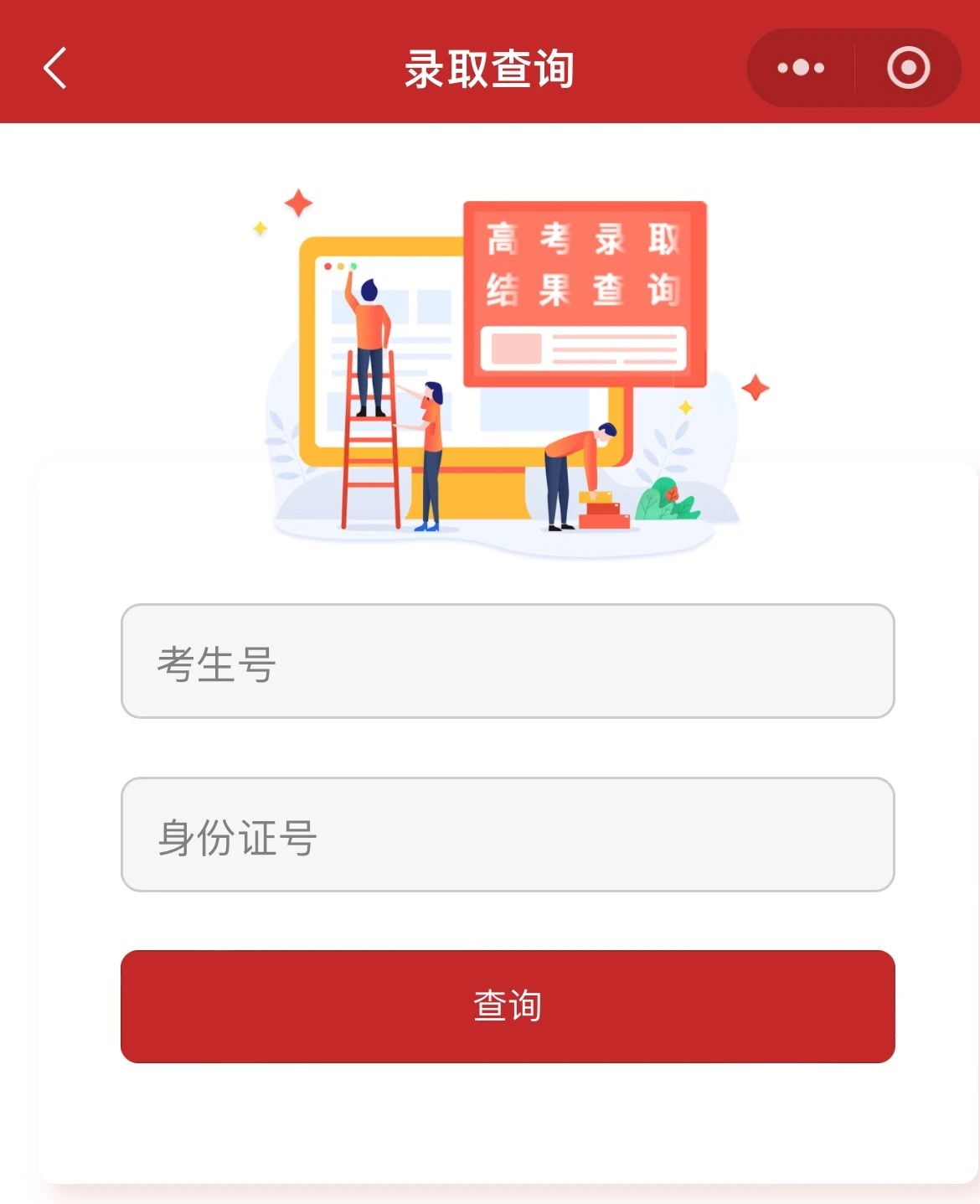 北京中医药大学2025高考录取结果查询入口