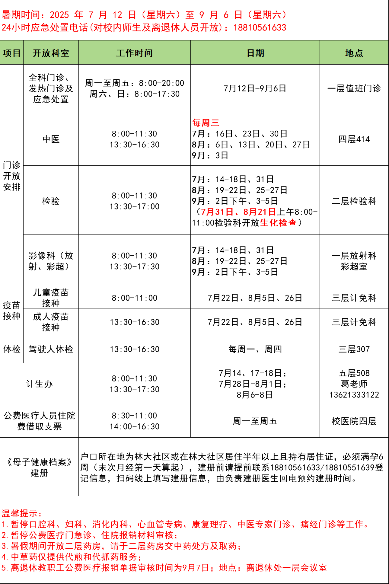 北京林业大学2025暑假放假时间安排