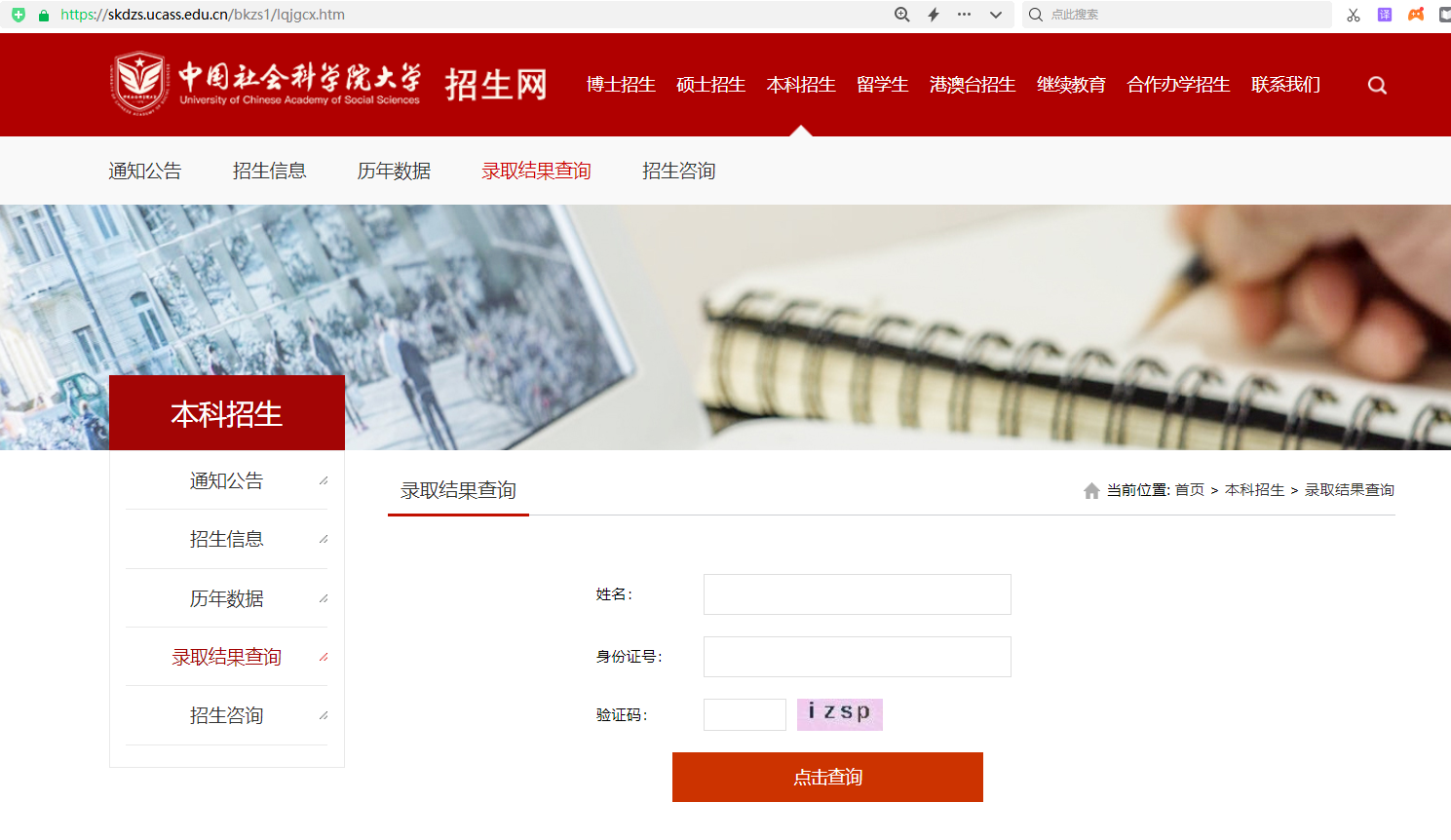 中国社会科学院大学2025高考录取结果查询入口