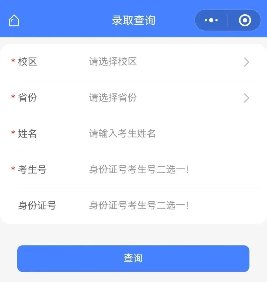 大连理工大学2025高考录取结果查询入口