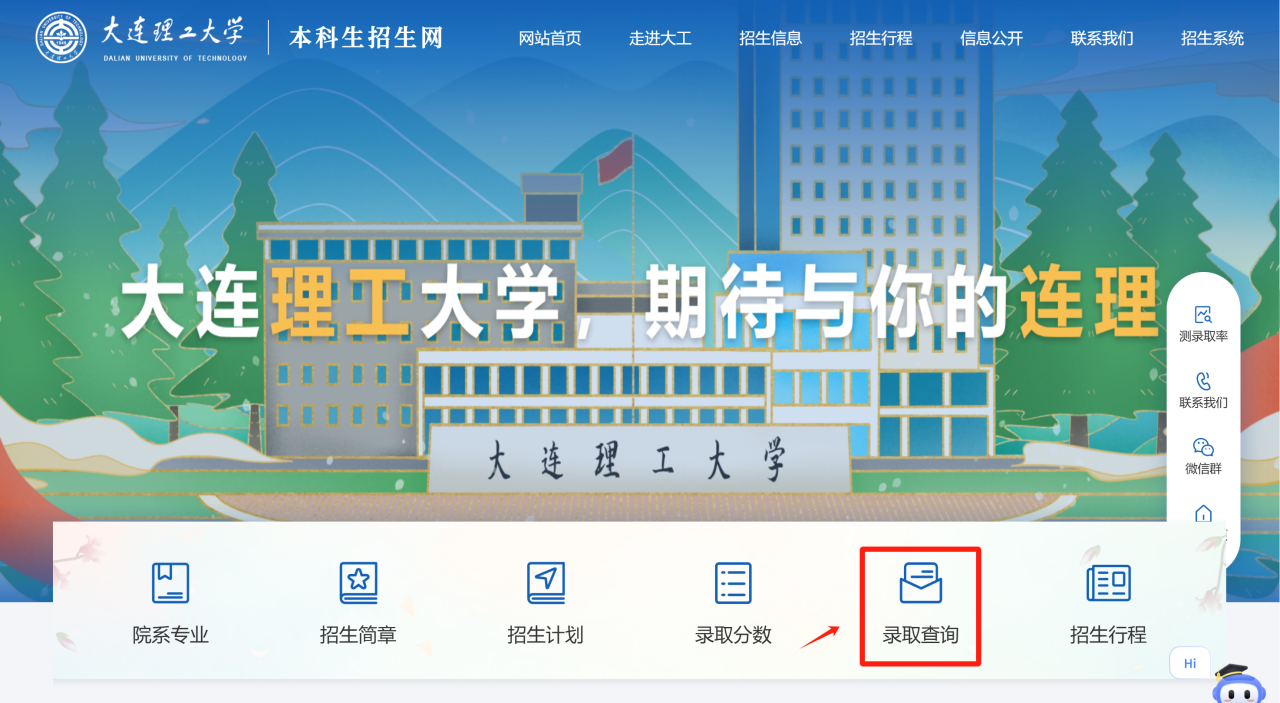 大连理工大学2025高考录取结果查询入口