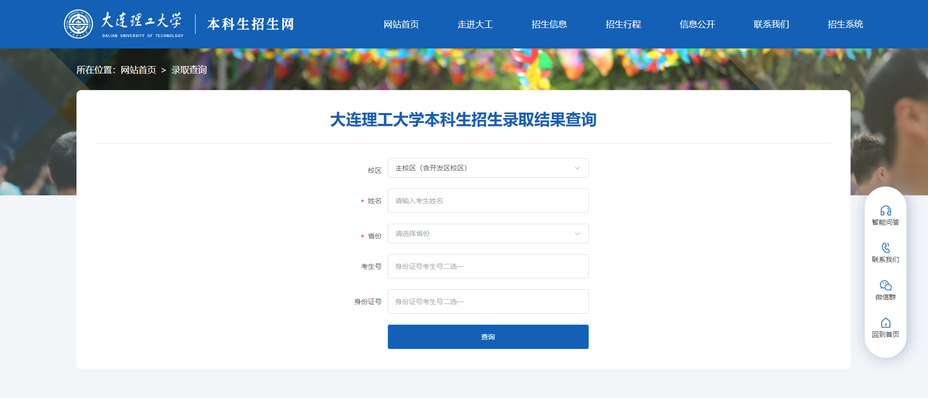 大连理工大学2025高考录取结果查询入口