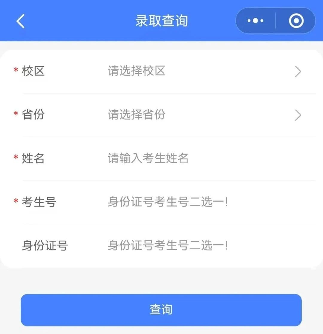 大连理工大学2025高考录取结果查询入口