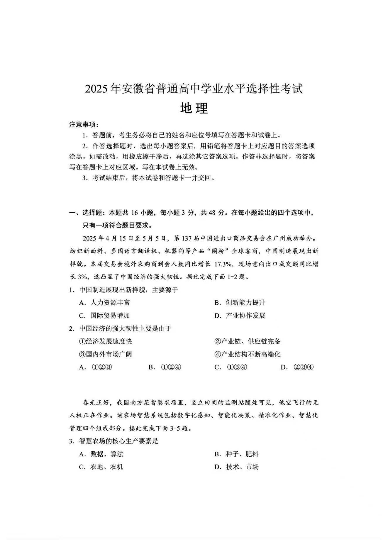 2025年安徽高考地理试题及答案