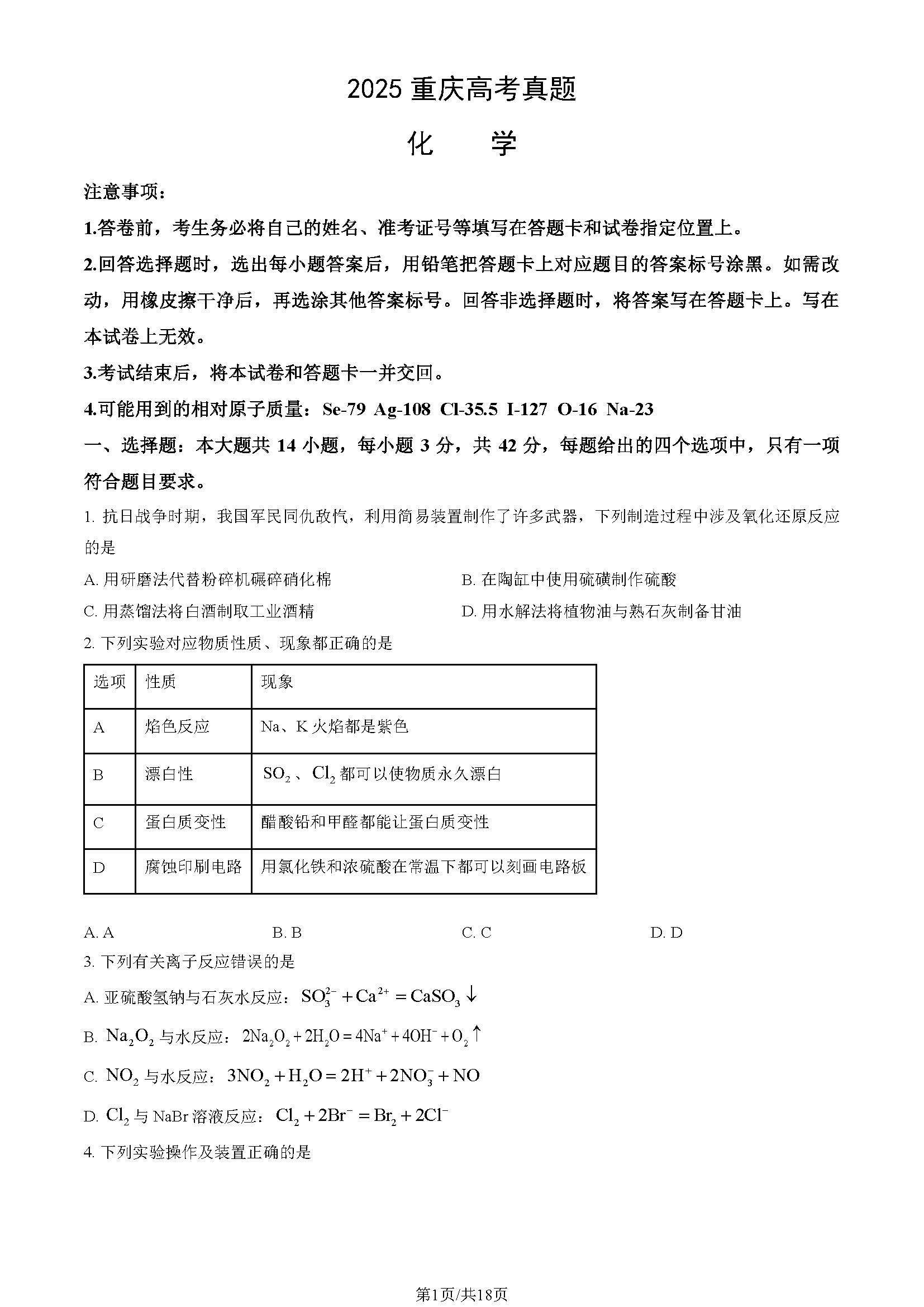 2025重庆高考化学试题及答案