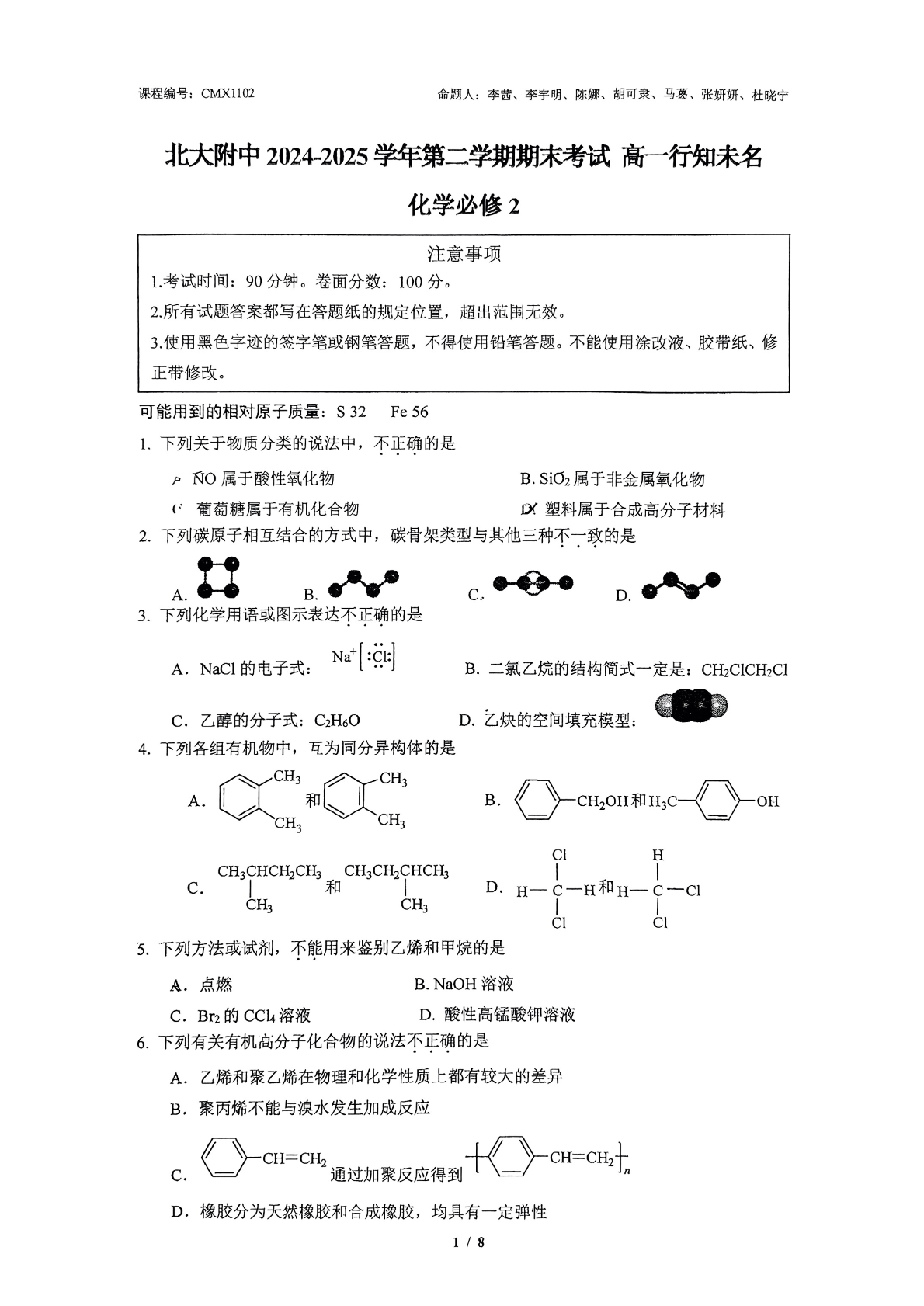 2025北大附中高一下学期期末化学试题及答案