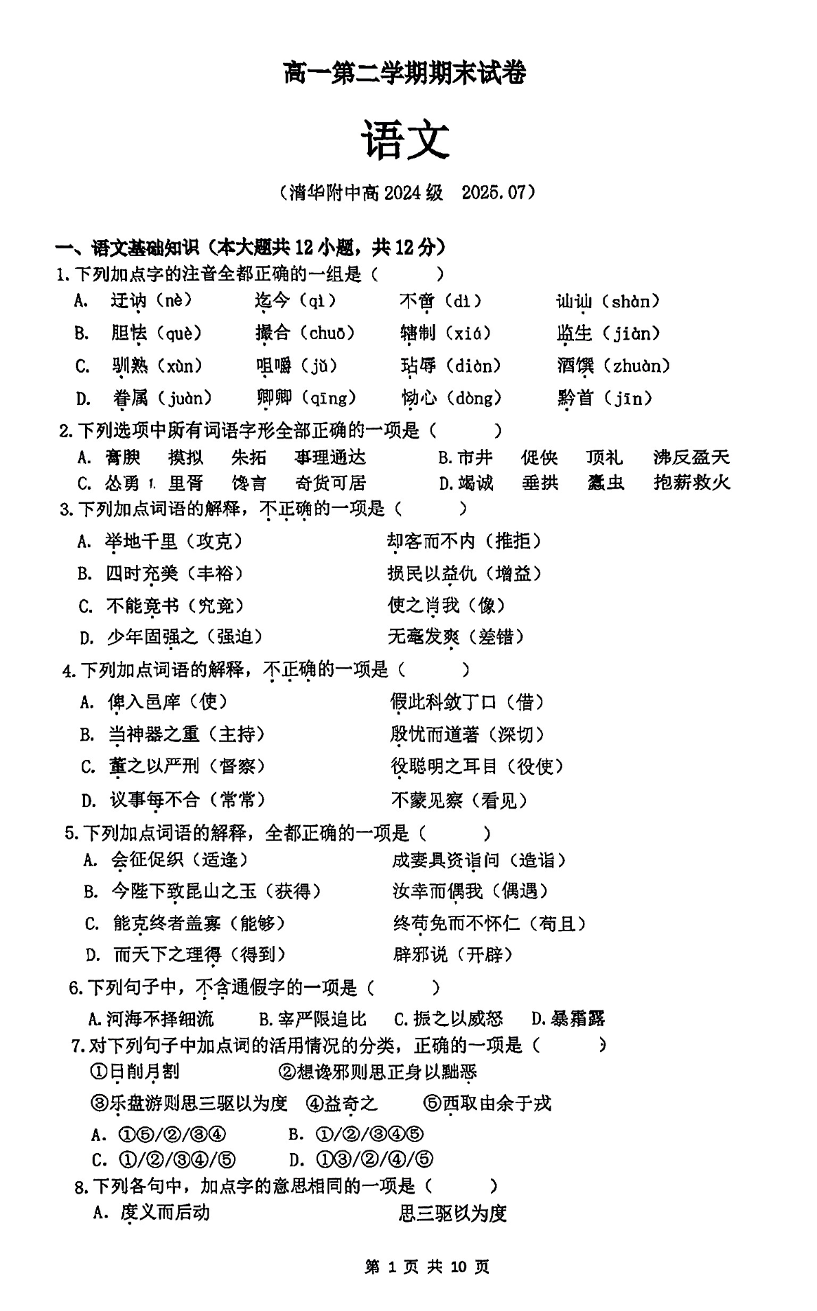 2025北京清华附中高一下学期期末语文试题及答案