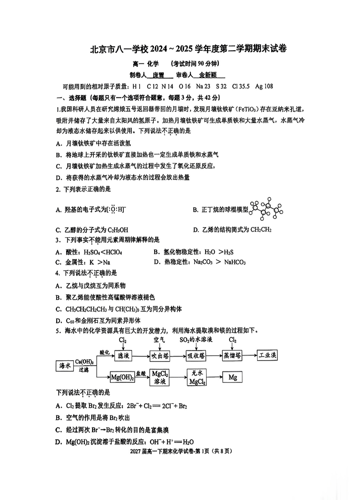 2025北京八一学校高一下学期期末数学试题及答案