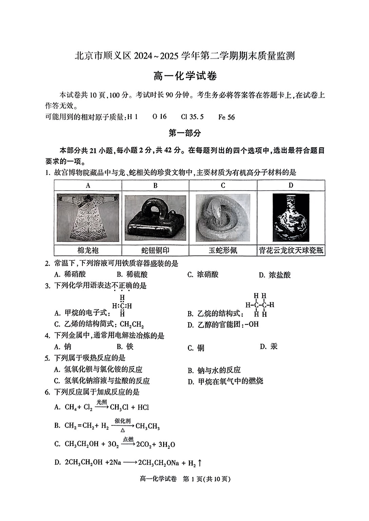 2025北京顺义区高一下学期期末化学试题及答案