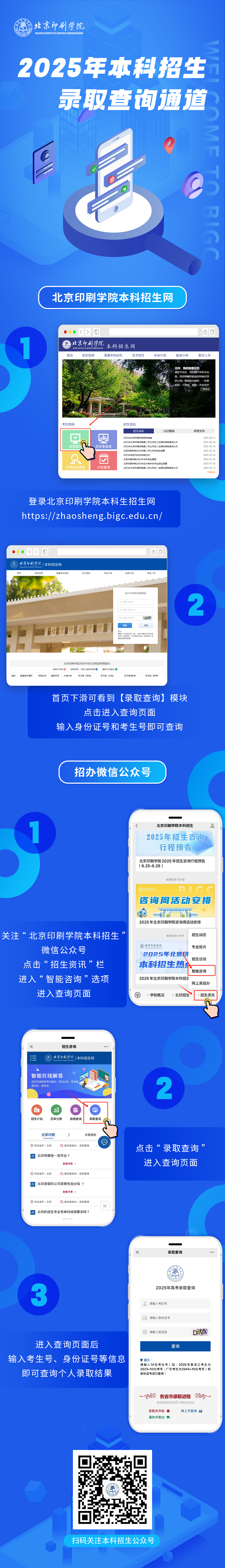 北京印刷学院2025高考录取结果查询入口