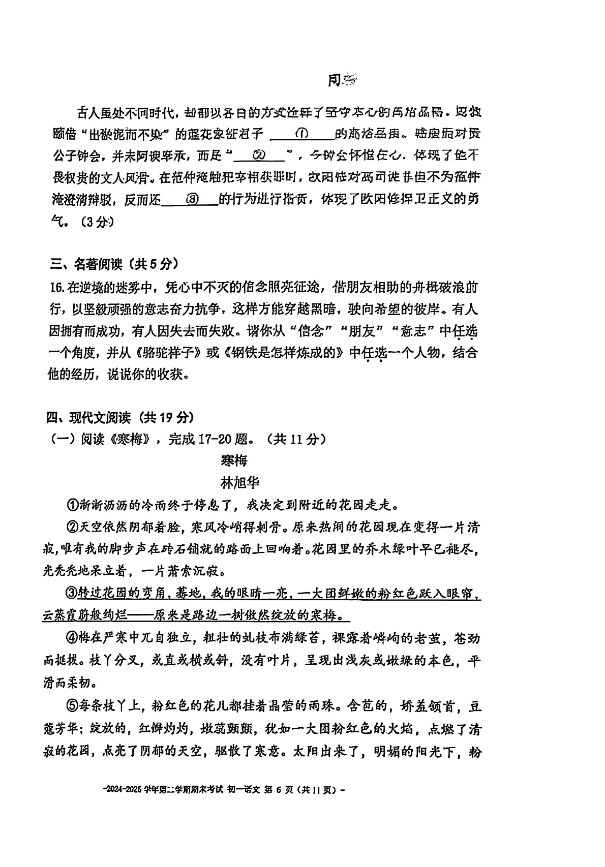 2025北京二中初一下学期期末语文试题及答案