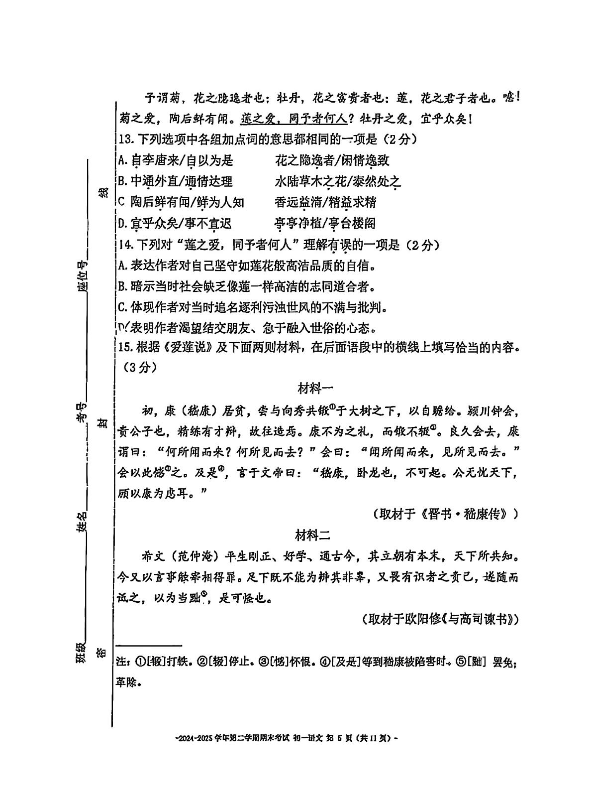 2025北京二中初一下学期期末语文试题及答案