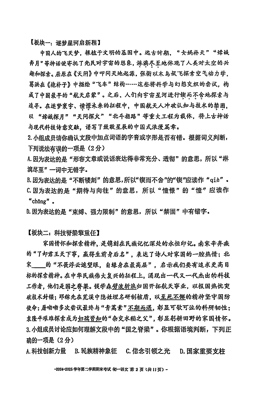 2025北京二中初一下学期期末语文试题及答案