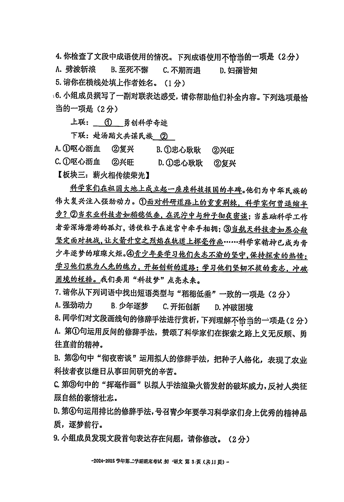 2025北京二中初一下学期期末语文试题及答案