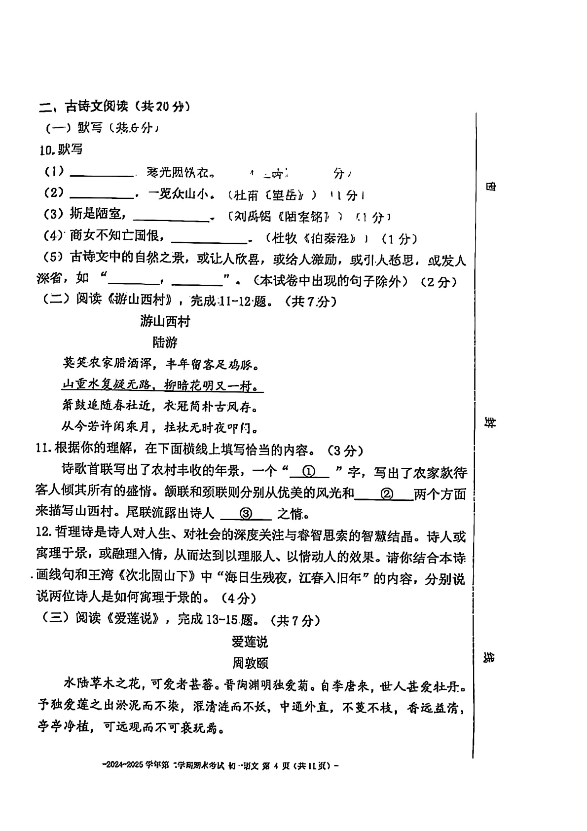 2025北京二中初一下学期期末语文试题及答案