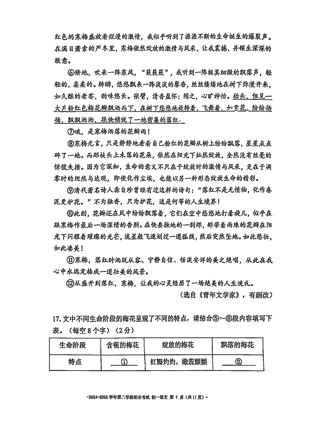 2025北京二中初一下学期期末语文试题及答案