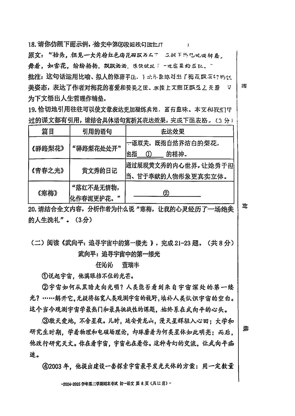 2025北京二中初一下学期期末语文试题及答案