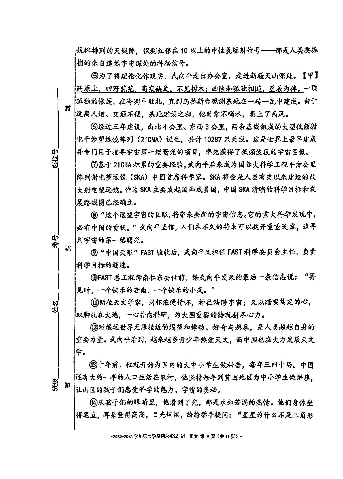 2025北京二中初一下学期期末语文试题及答案