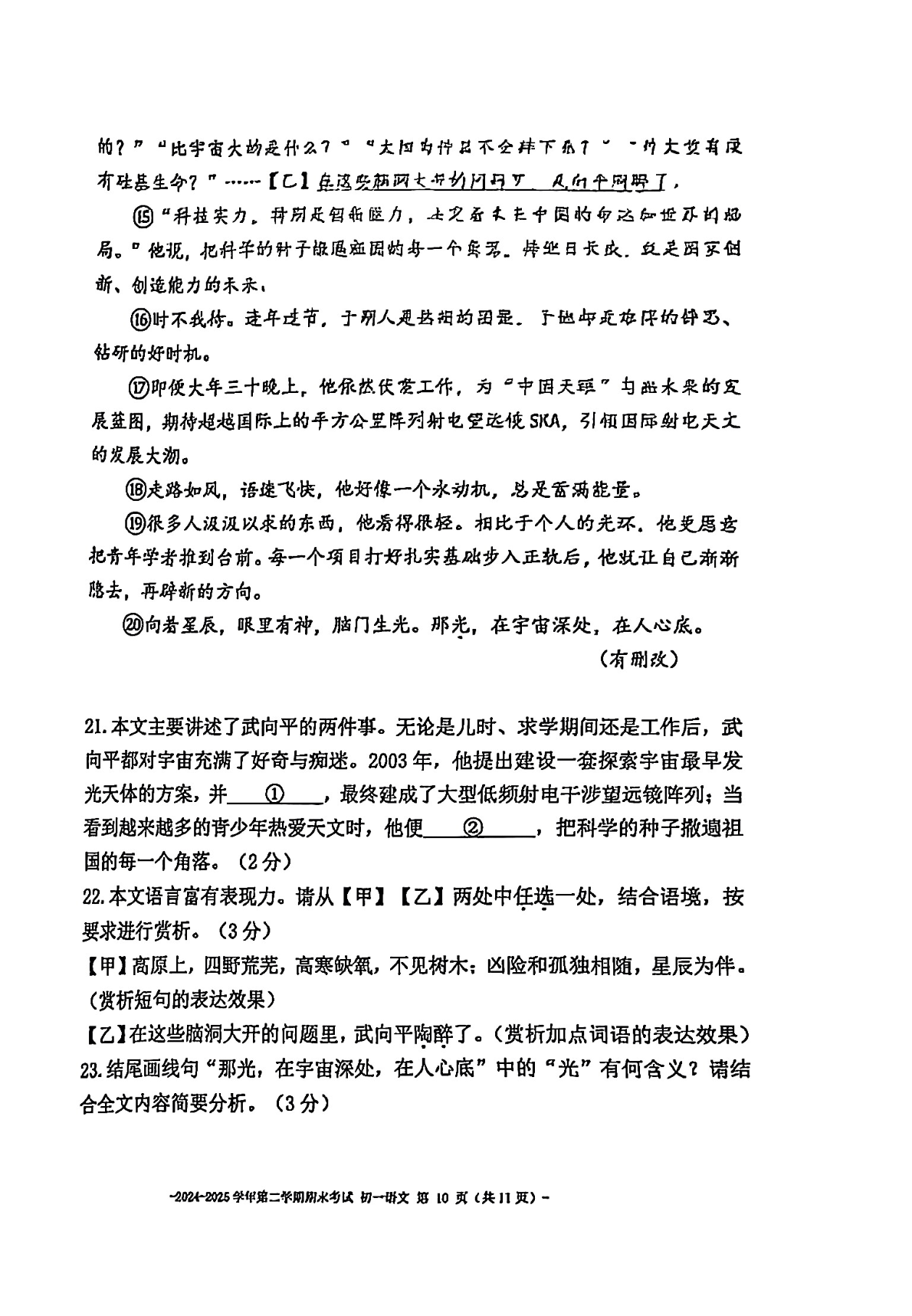 2025北京二中初一下学期期末语文试题及答案