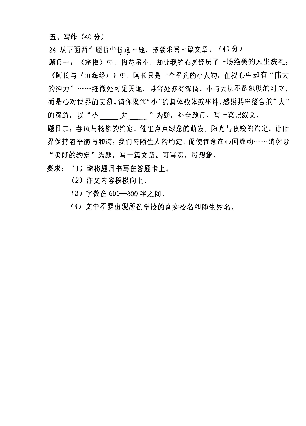 2025北京二中初一下学期期末语文试题及答案