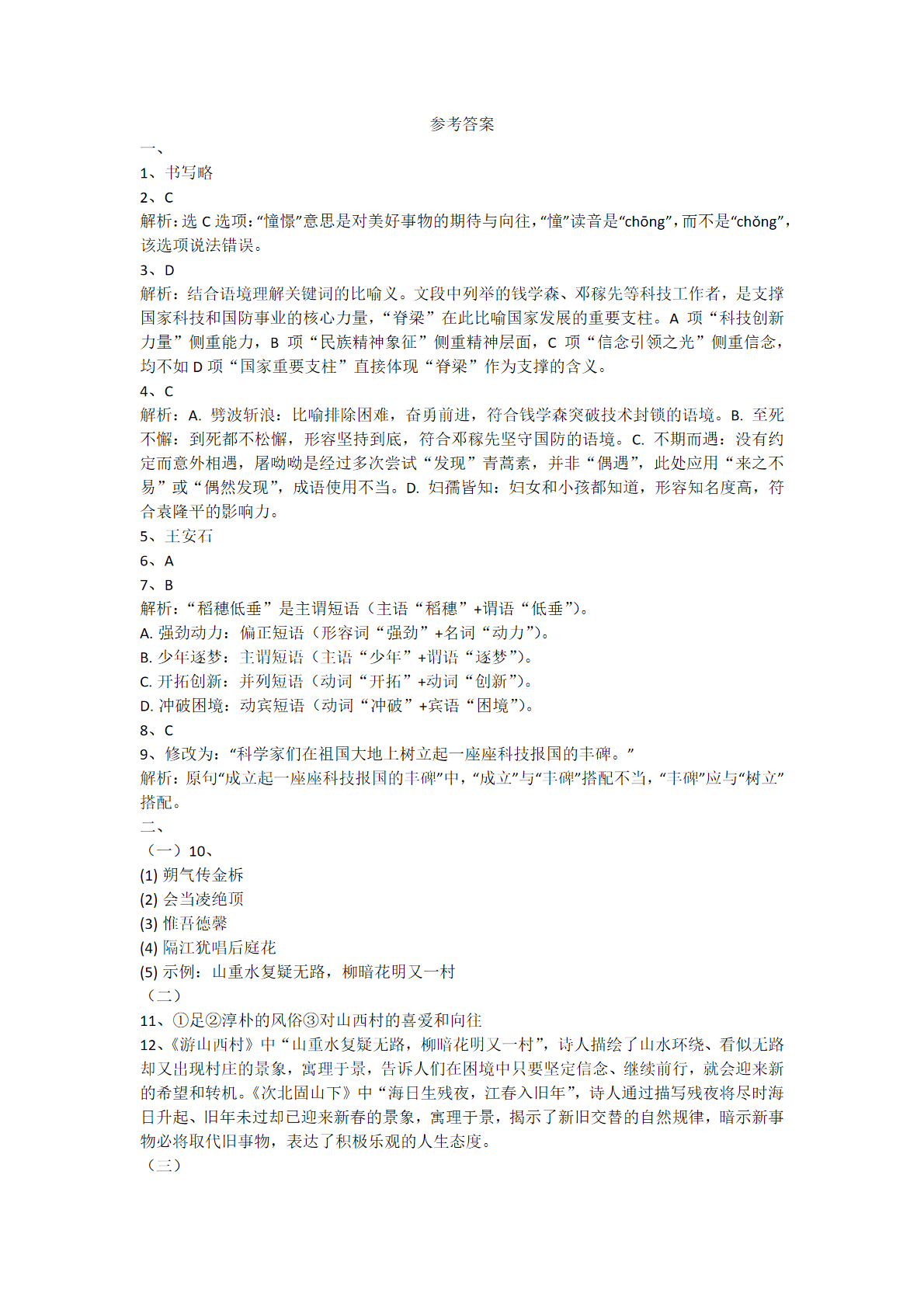 2025北京二中初一下学期期末语文试题及答案