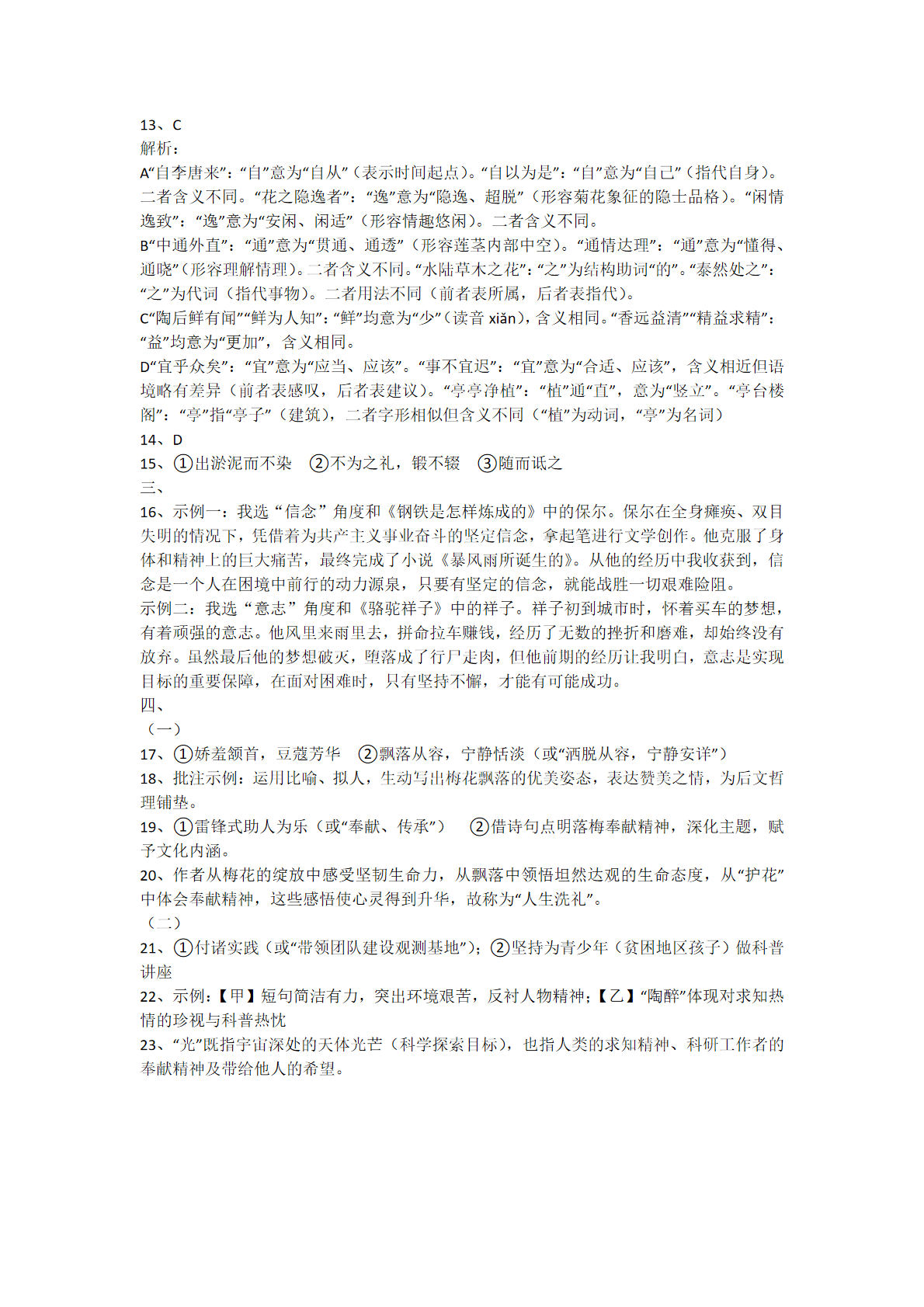 2025北京二中初一下学期期末语文试题及答案