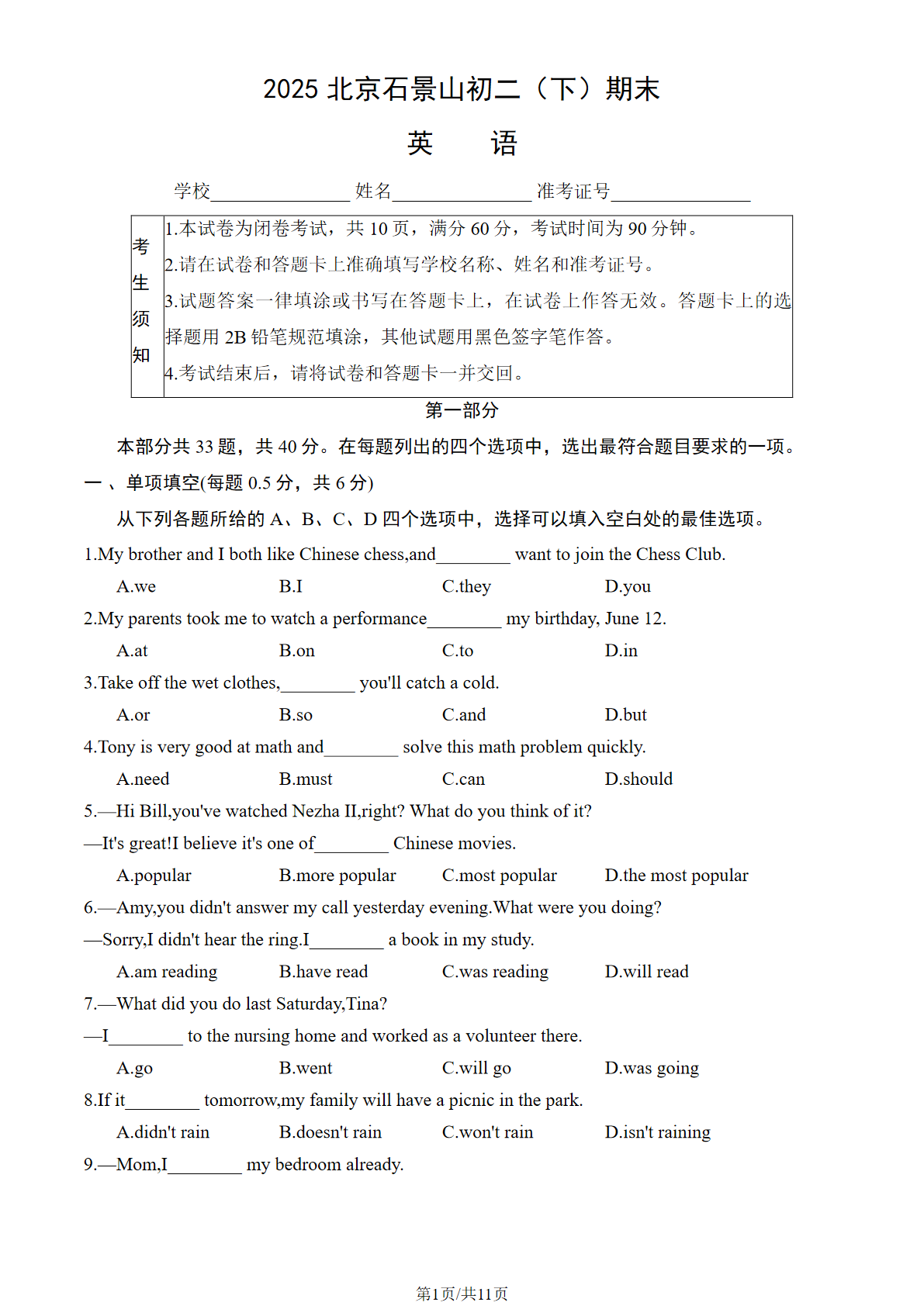 2025北京石景山区初二下学期期末英语试题及答案