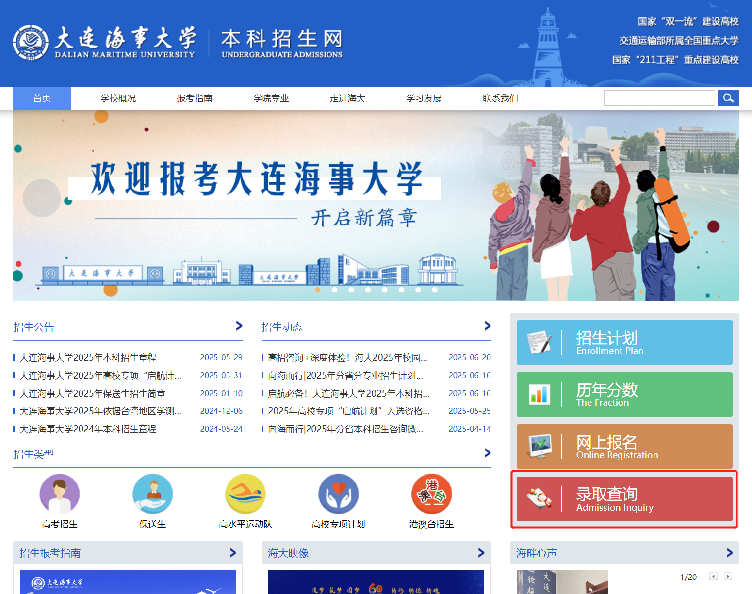 大连海事大学2025年高考录取结果查询入口