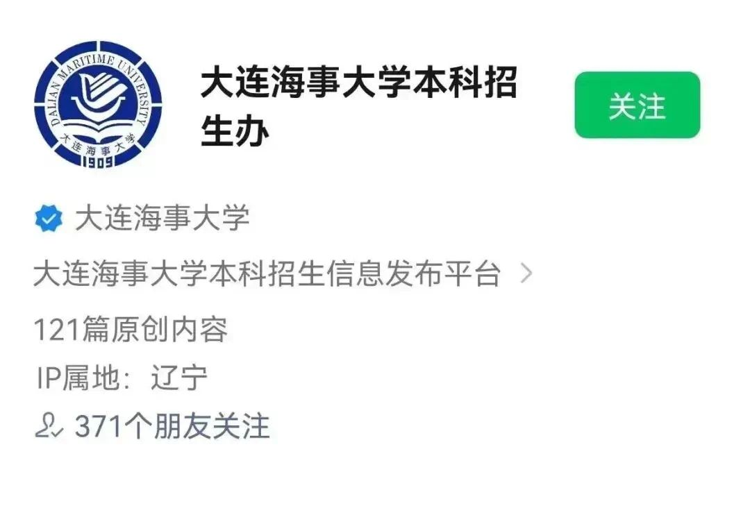 大连海事大学2025年高考录取结果查询入口