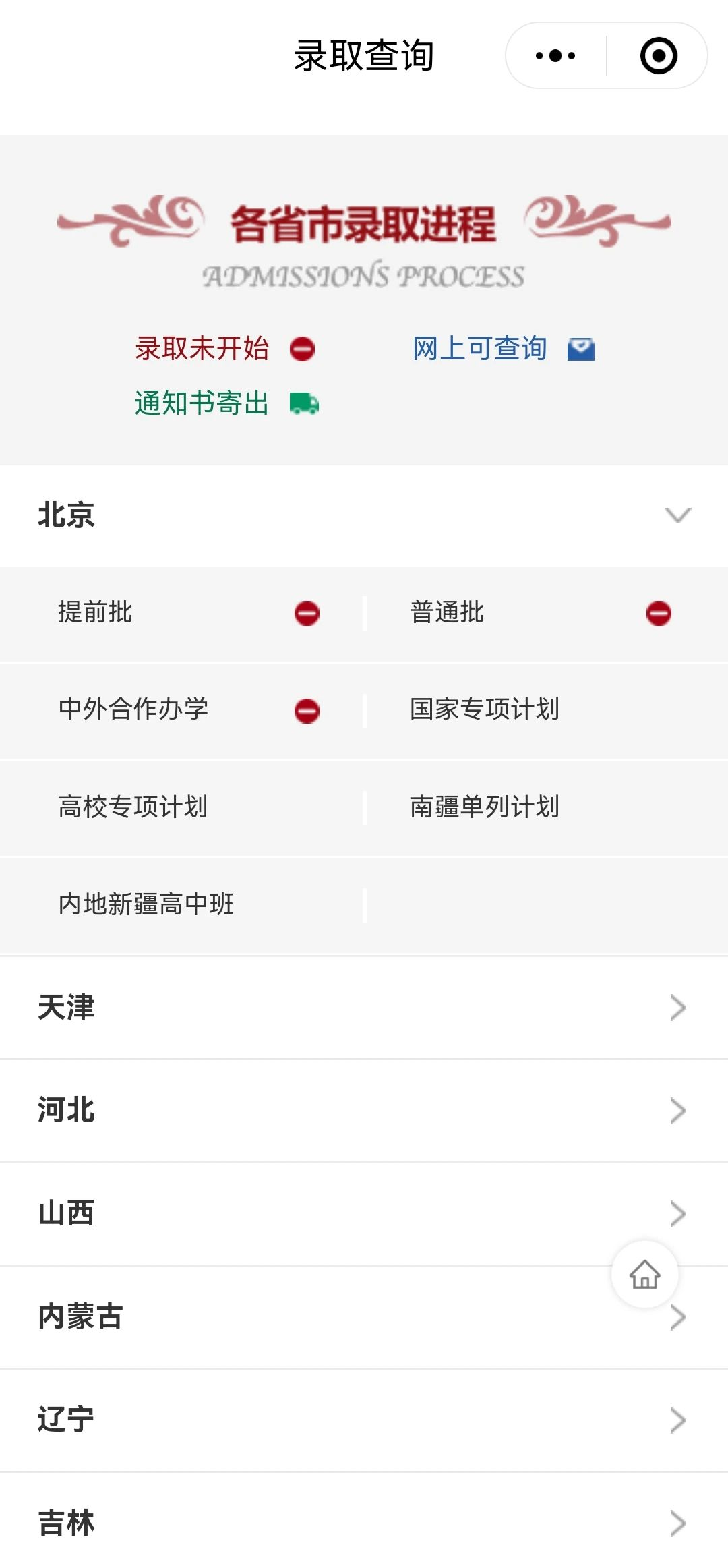 大连海事大学2025年高考录取结果查询入口