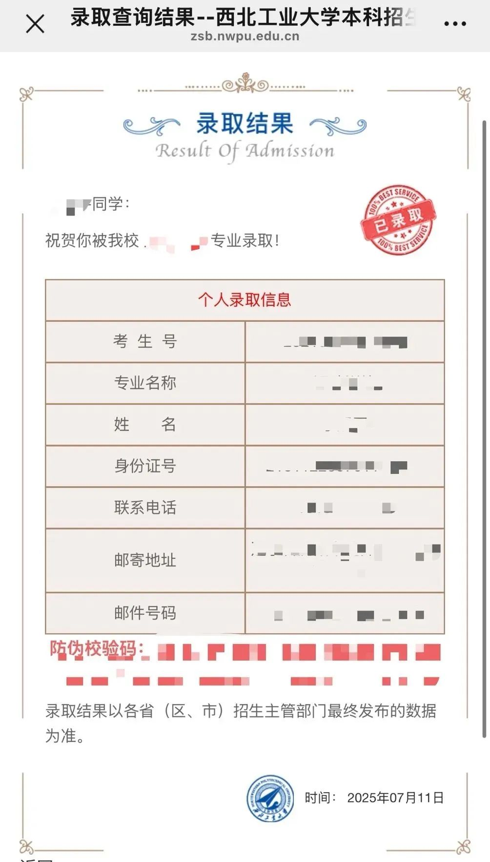 西北工业大学2025年高考录取结果查询入口