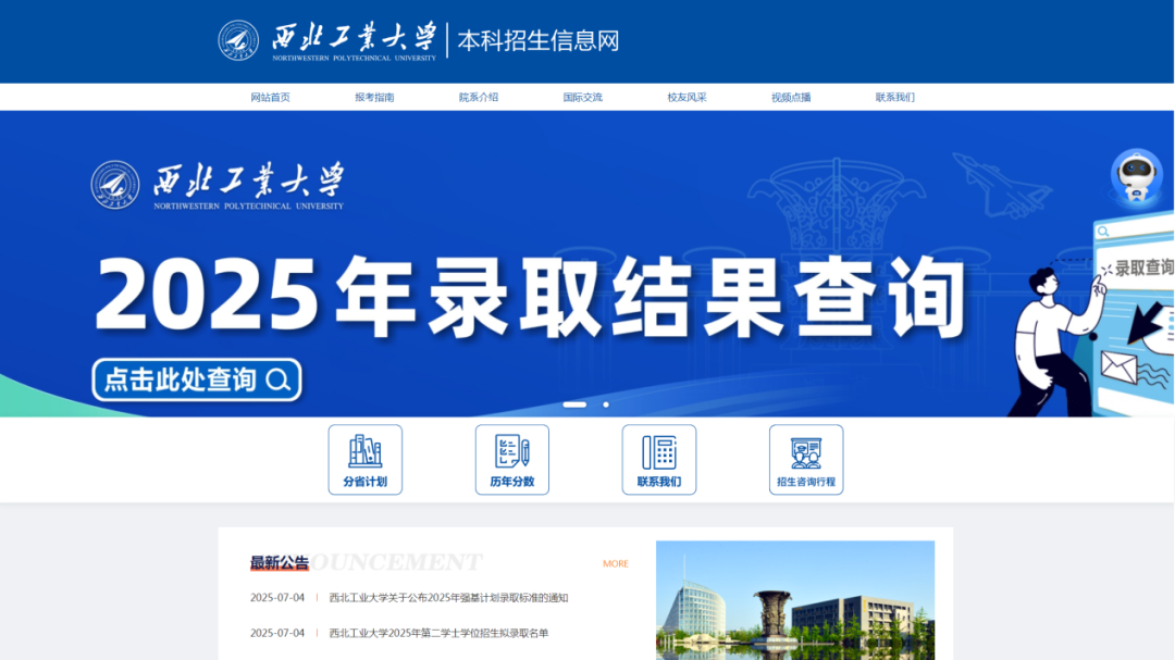 西北工业大学2025年高考录取结果查询入口