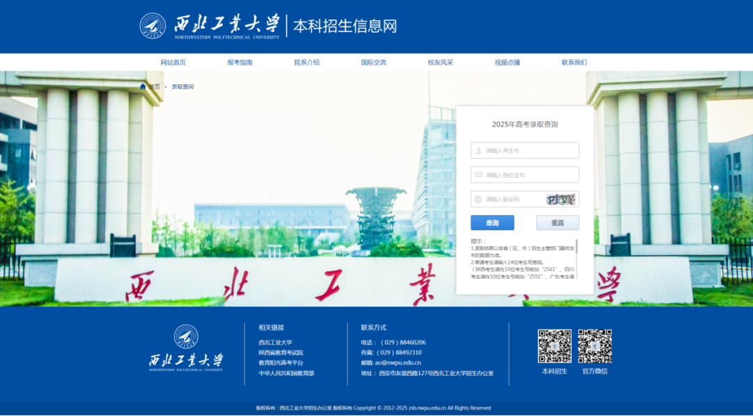 西北工业大学2025年高考录取结果查询入口