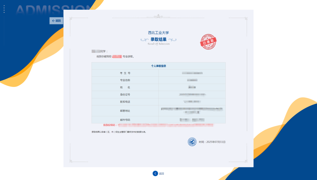 西北工业大学2025年高考录取结果查询入口