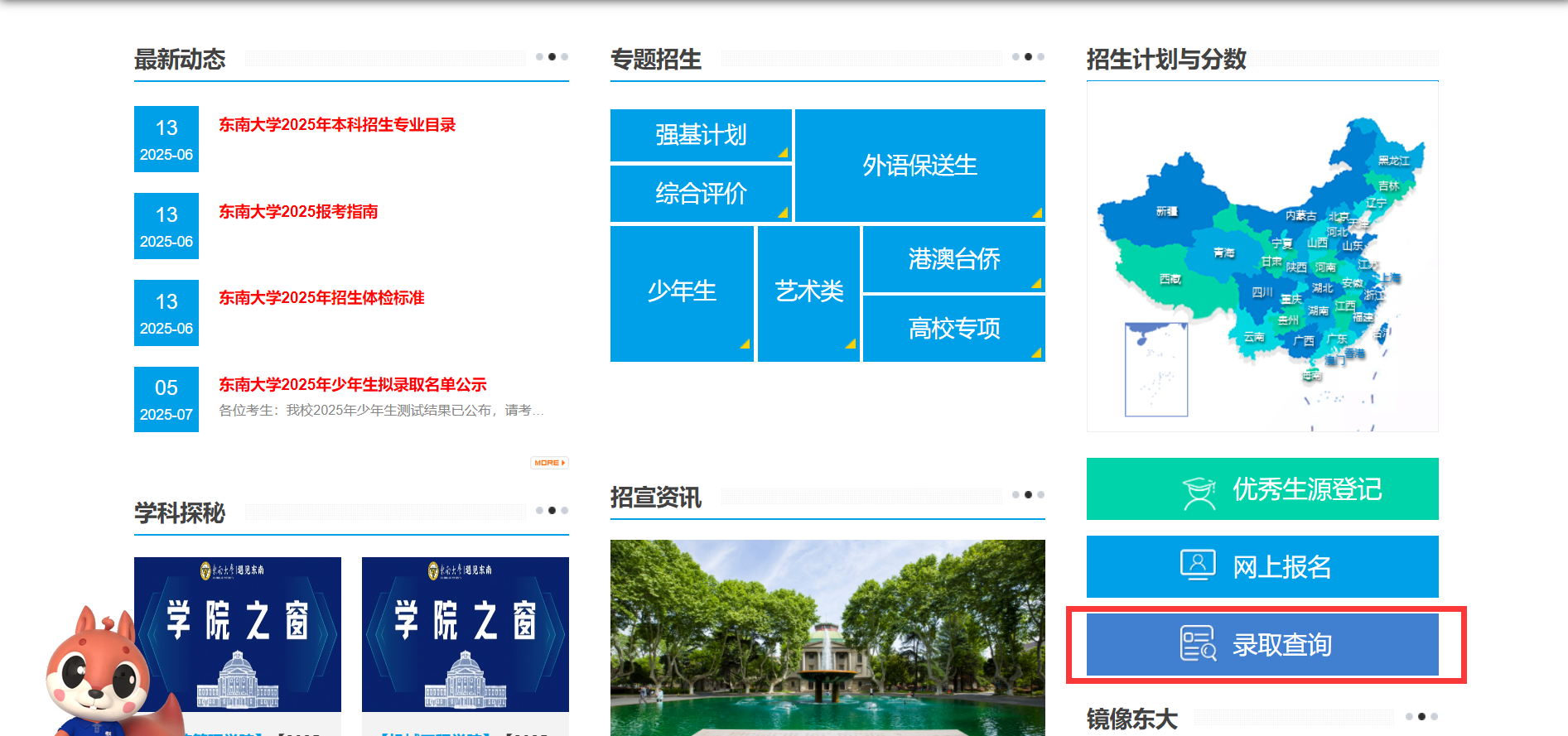 东南大学2025年高考录取结果查询入口