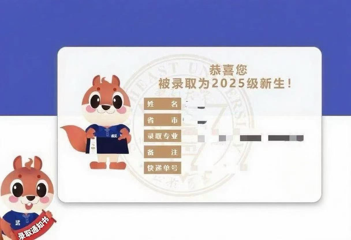 东南大学2025年高考录取结果查询入口